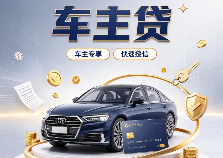 南宁青秀区7押车贷款|南宁青秀区7二押车|南宁青秀区7车贷垫资服务